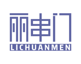 丽串门