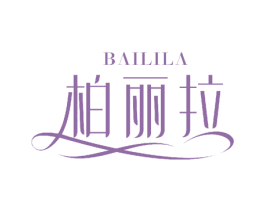 柏丽拉