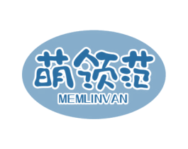 萌领范 MEMLINVAN