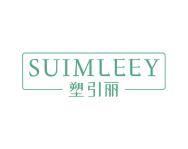 塑引丽 SUIMLEEY