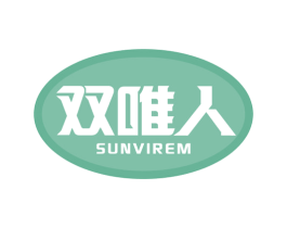 双唯人 SUNVIREM