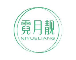 霓月靓
