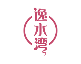 逸水湾