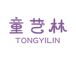童艺林