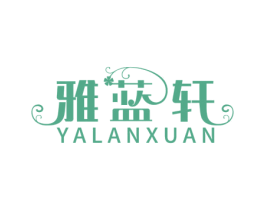 雅蓝轩