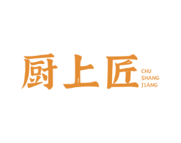 厨上匠
