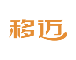 移迈 第07类机械设备商标转让 注册号52435443