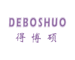 得博硕