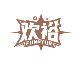 欢裕 FUNSYUR