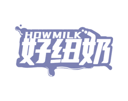 好纽奶 HOWMILK 第29类食品商标转让 注册号46194652