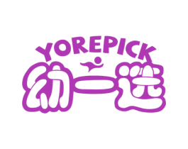 幼一选 YOREPICK 第10类医疗器械商标转让 注册号48149045