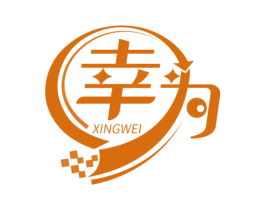 幸为 第09类科学仪器商标转让 注册号50248251