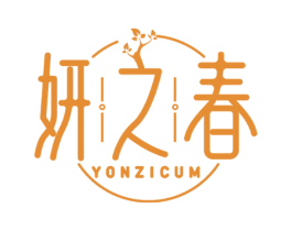 妍之春 YONZICUM