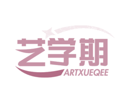 艺学期 ARTXUEQEE