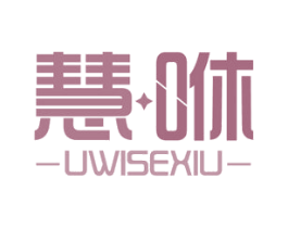 慧咻 UWISEXIU