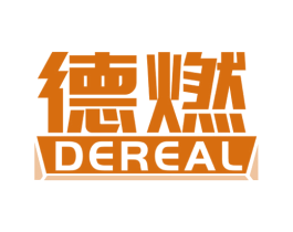 德燃 DEREAL