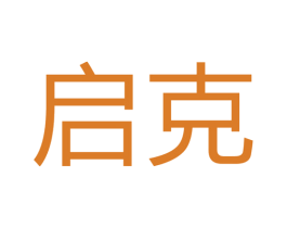 启克