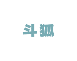 斗狐