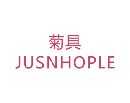菊具 JUSNHOPLE 第07类机械设备商标转让 注册号43659352