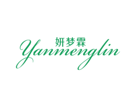 妍梦霖