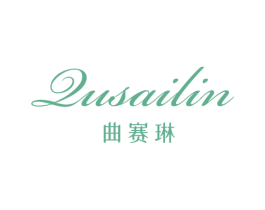 曲赛琳 第25类服装鞋帽商标转让 注册号48163313