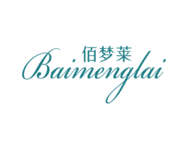 佰梦莱