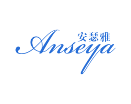 安瑟雅 第25类服装鞋帽商标转让 注册号47202315