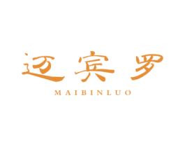 迈宾罗 第25类服装鞋帽商标转让 注册号47468022