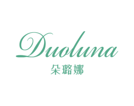 朵璐娜 第25类服装鞋帽商标转让 注册号47296428