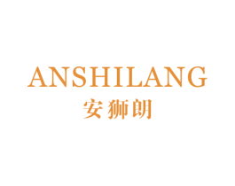 安狮朗