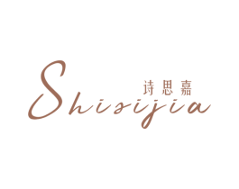诗思嘉