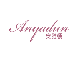 安雅顿