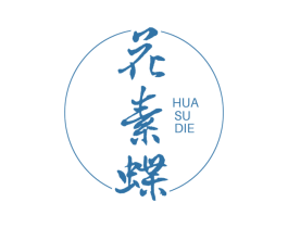 花素蝶