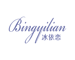 冰依恋
