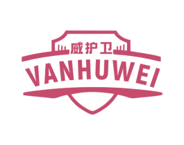 威护卫 VANHUWEI