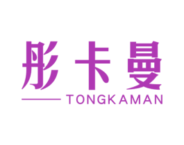 彤卡曼