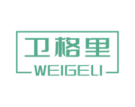 卫格里