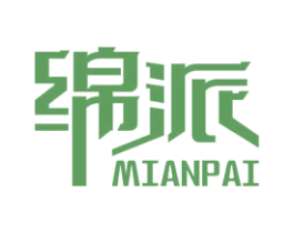 绵派
