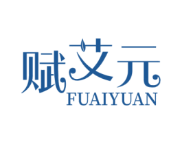 赋艾元 第10类医疗器械商标转让 注册号52398281