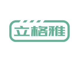 立格雅 第07类机械设备商标转让 注册号52137067