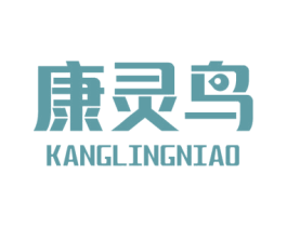 康灵鸟