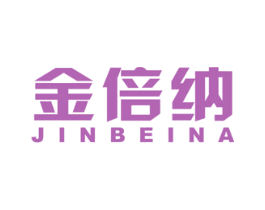 金倍纳 第05类医药商标转让 注册号47910425