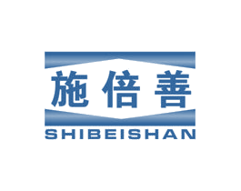 施倍善 第05类医药商标转让 注册号48398422