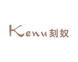 刻奴 第25类服装鞋帽商标转让 注册号43231493