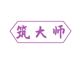 筑大师