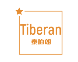 泰伯朗 TIBERAN