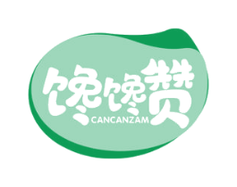 馋馋赞 CANCANZAM
