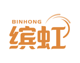 缤虹