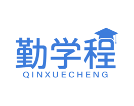 勤学程 第09类科学仪器商标转让 注册号53152490