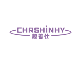 趣善仕 CHRSHINHY 第05类医药商标转让 注册号52883570